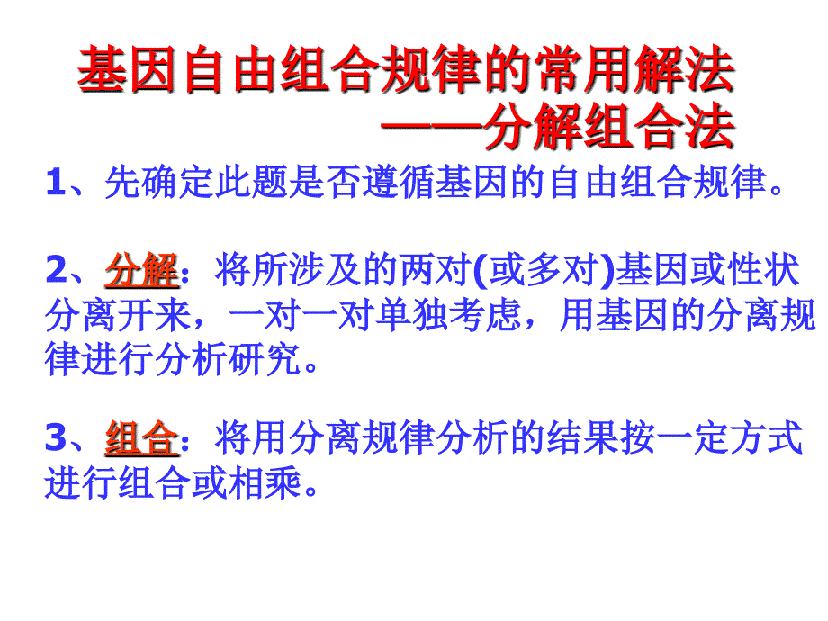 自由组合定律解题技巧篇ppt课件_第2页