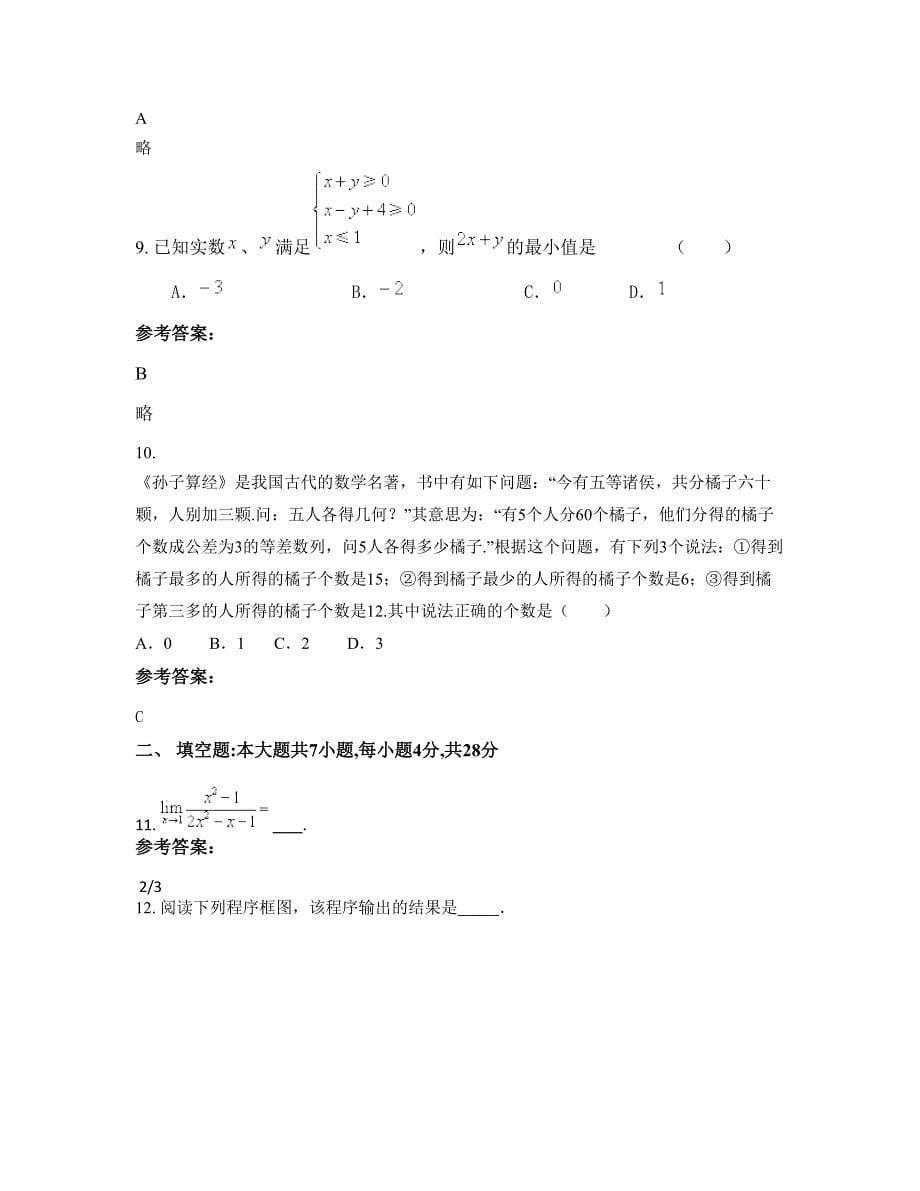 2022-2023学年安徽省宿州市禅堂中学高三数学文联考试卷含解析_第5页