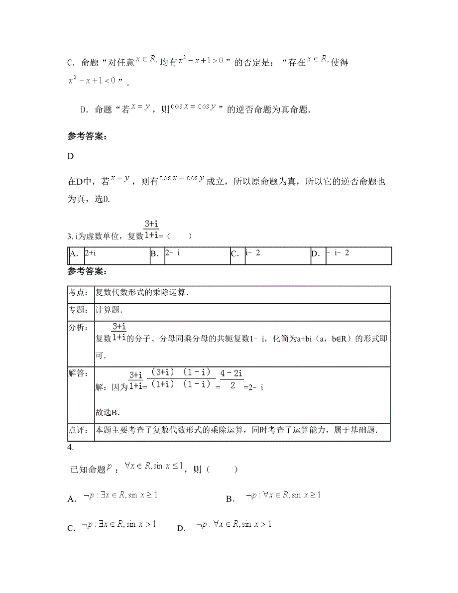 广西壮族自治区桂林市兴安县第二中学高三数学文模拟试卷含解析_第2页