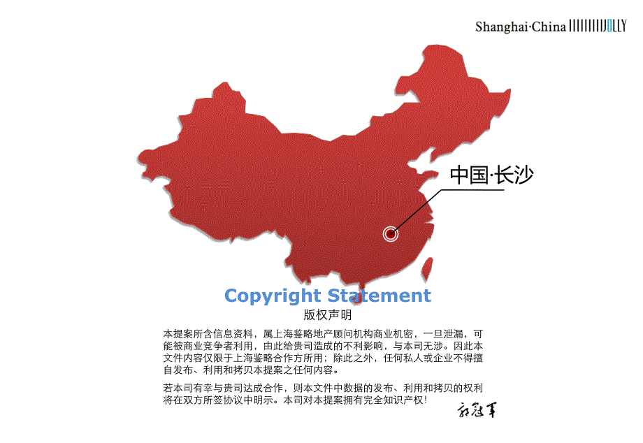 3月长沙城郊涉外桃源营销案67p_第2页