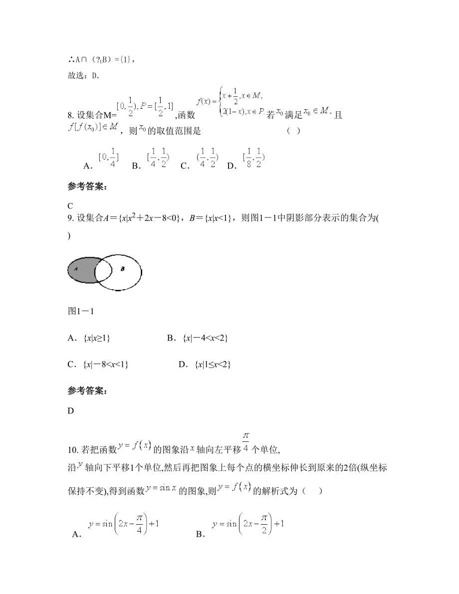 2022年山西省忻州市五台县第一中学高一数学文模拟试题含解析_第5页