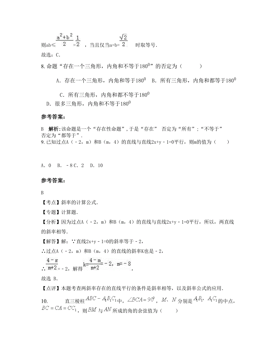 湖南省益阳市缄言中学2022-2023学年高一数学文下学期期末试卷含解析_第3页