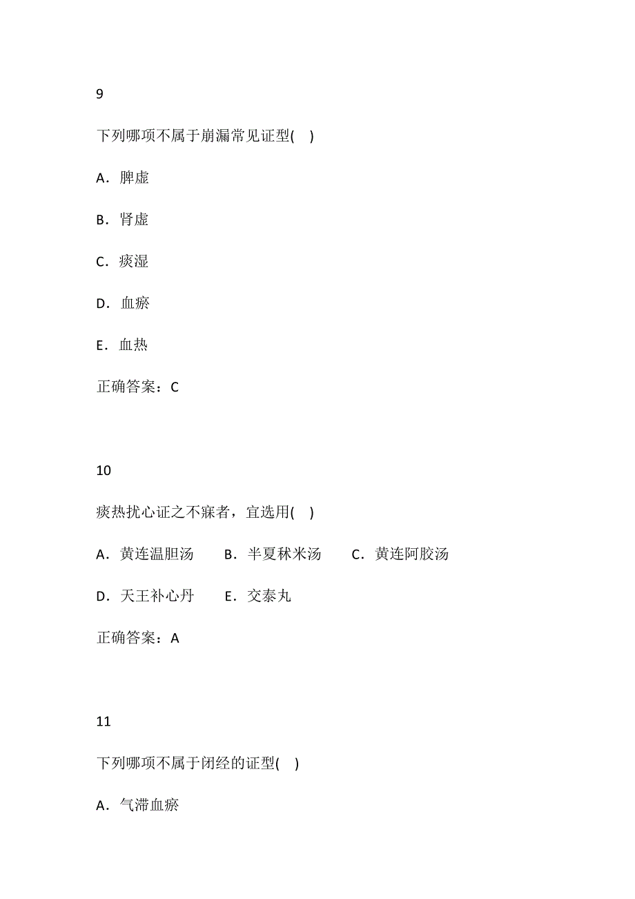 2023年中医医师定期考核专业理论知识考试题库及答案（共120题）_第4页