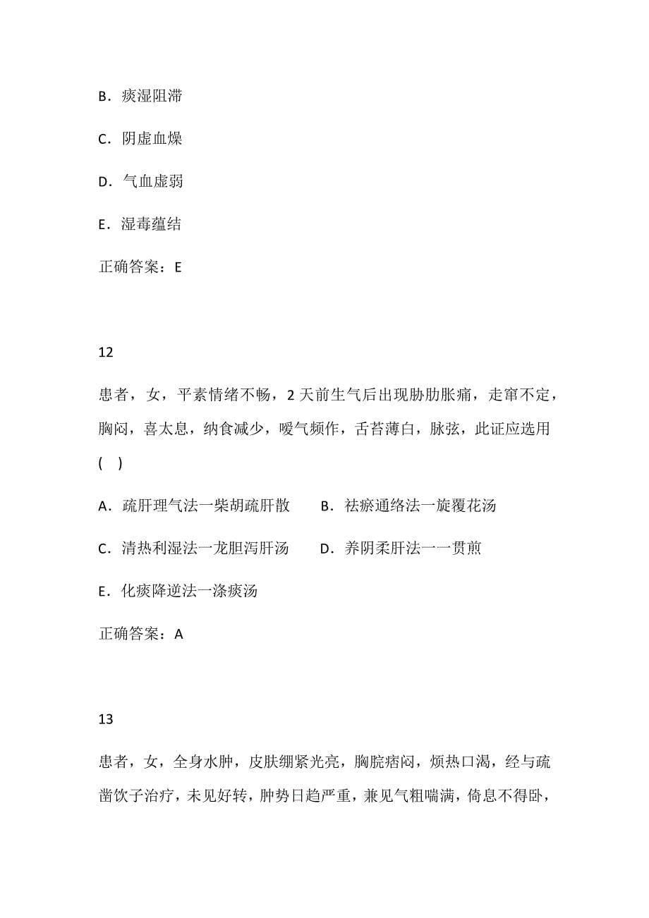 2023年中医医师定期考核专业理论知识考试题库及答案（共120题）_第5页