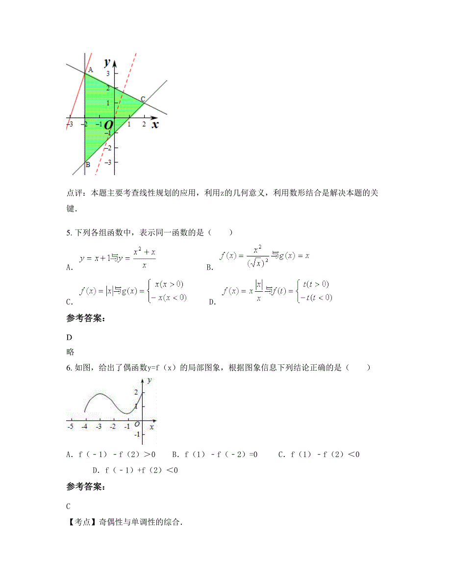 湖北省黄石市私立蓝天双语学校高一数学文月考试题含解析_第3页