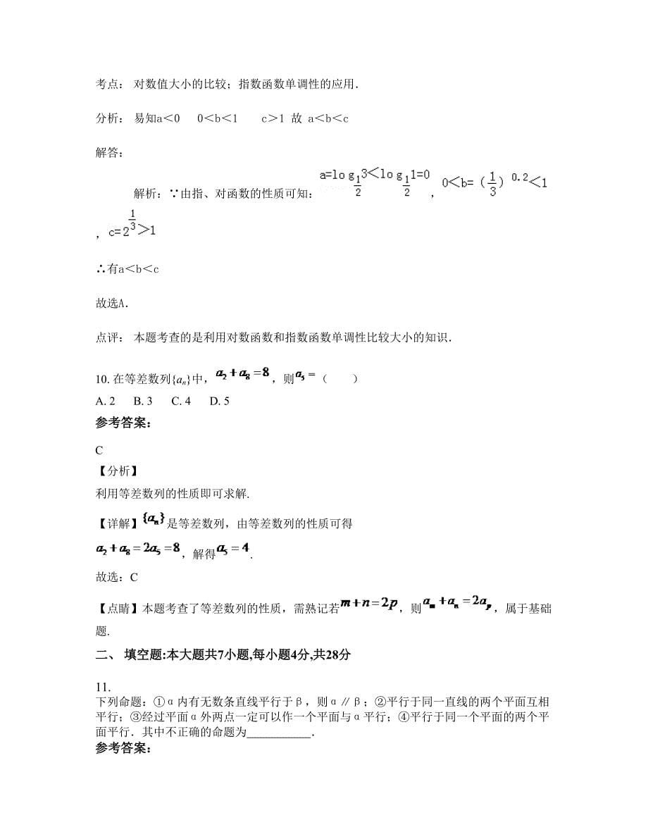 湖南省郴州市汝城县土桥中学高一数学文上学期期末试卷含解析_第5页