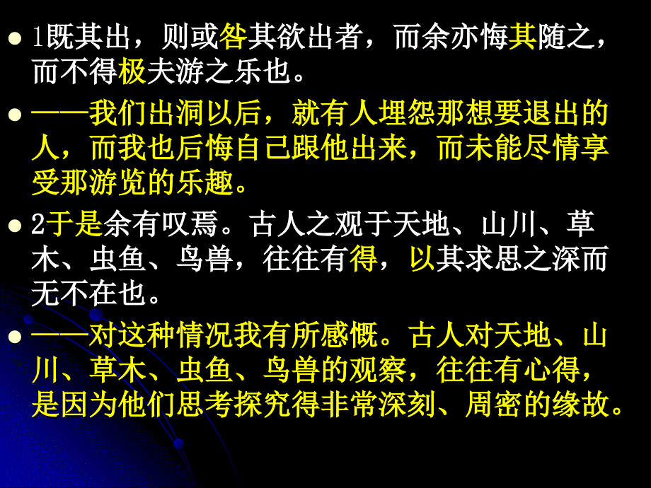 《游褒禅山记建新》PPT课件.ppt_第3页