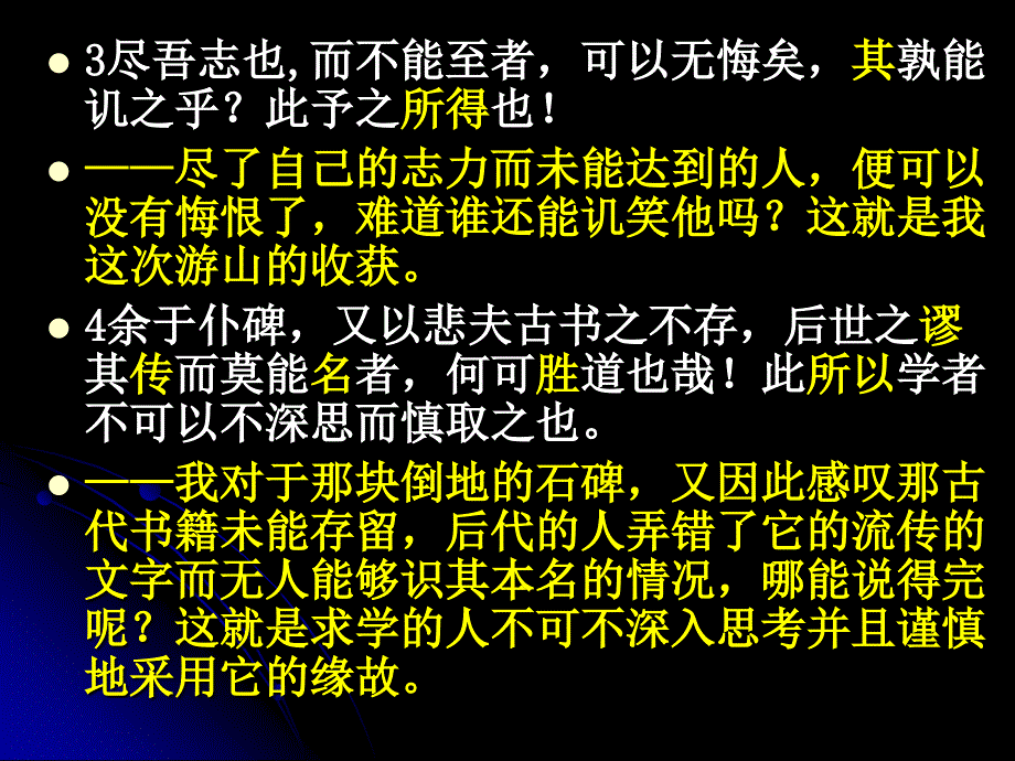 《游褒禅山记建新》PPT课件.ppt_第4页