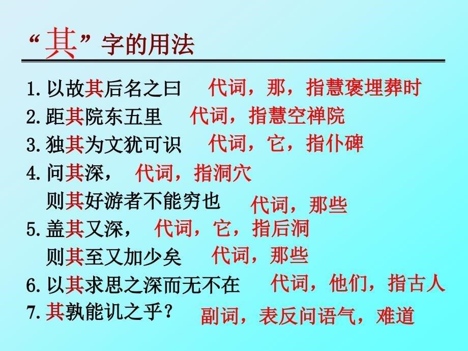 《游褒禅山记建新》PPT课件.ppt_第5页