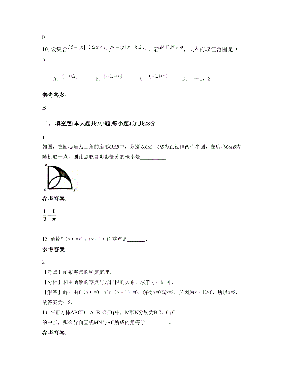 2022年天津第七中学高一数学文摸底试卷含解析_第4页