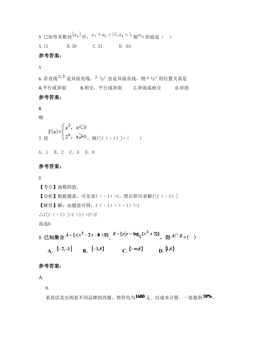 湖南省郴州市三湖中学2022-2023学年高一数学文测试题含解析_第2页