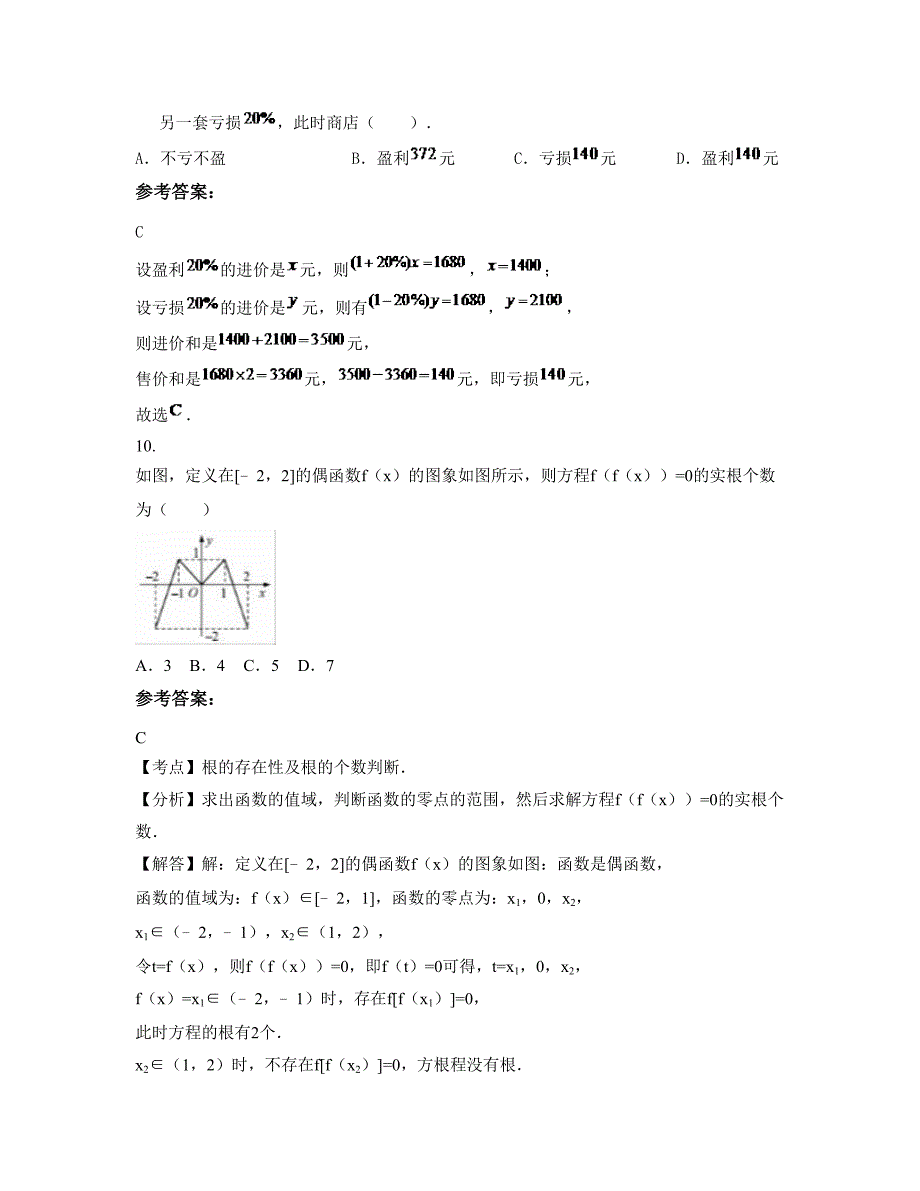 湖南省郴州市三湖中学2022-2023学年高一数学文测试题含解析_第3页