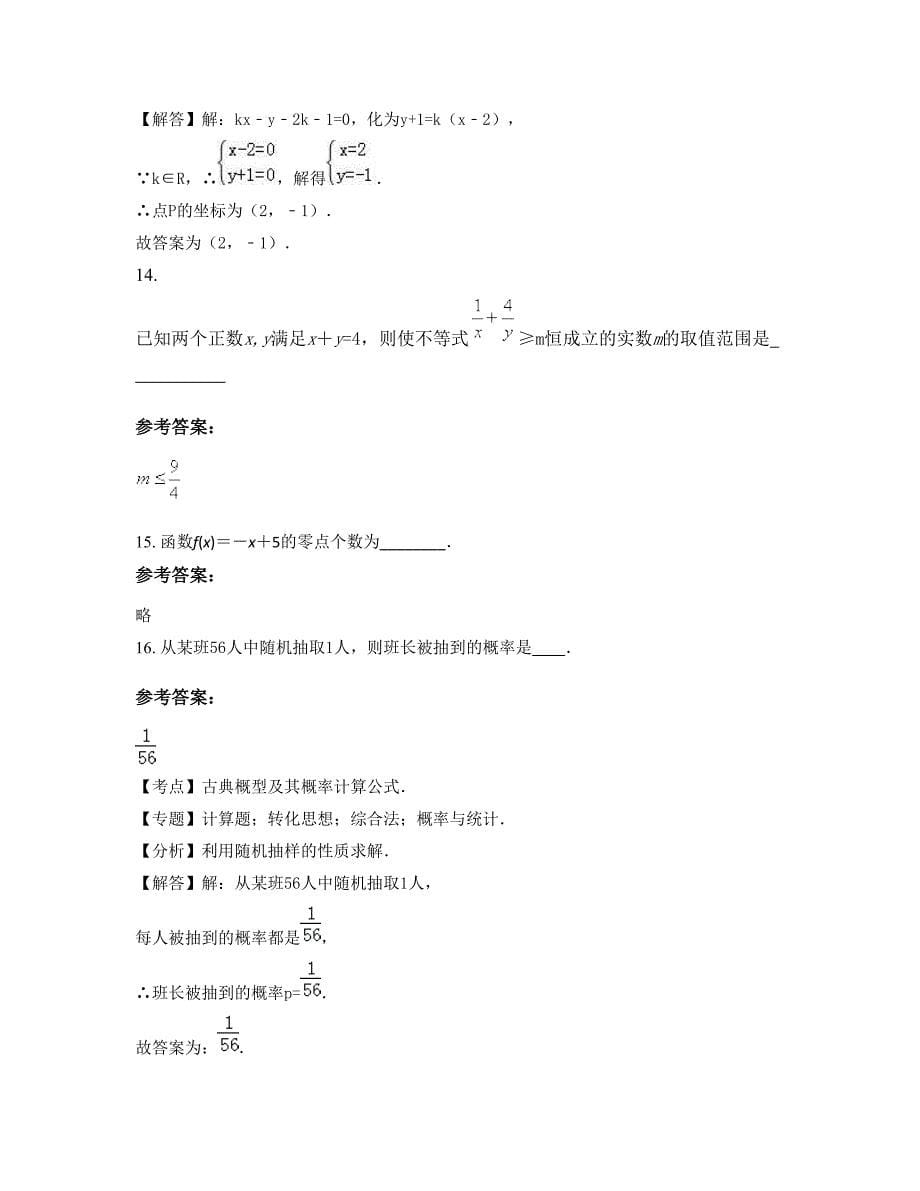 湖南省郴州市三湖中学2022-2023学年高一数学文测试题含解析_第5页