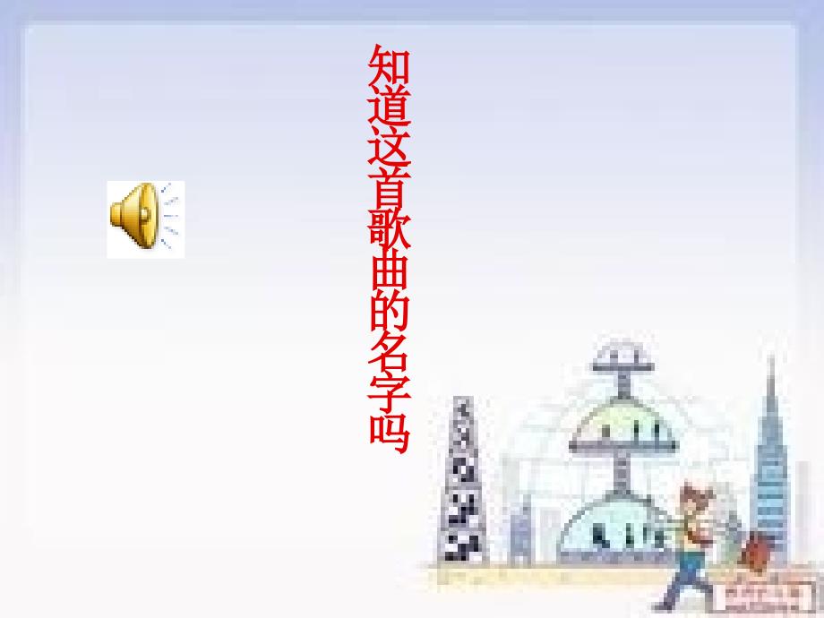 送杜少府之任蜀州教学课件共23张1_第1页