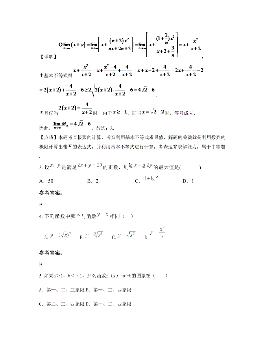 2022-2023学年安徽省池州市青山中学高一数学文联考试卷含解析_第2页