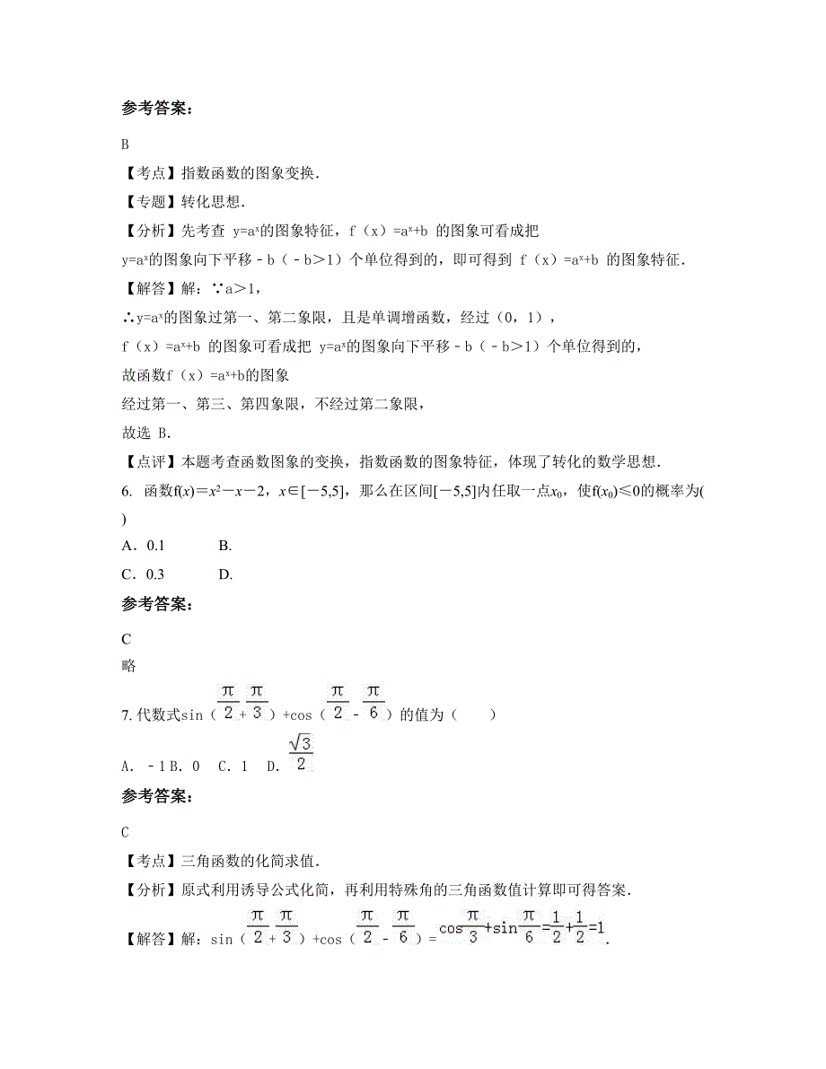 2022-2023学年安徽省池州市青山中学高一数学文联考试卷含解析_第3页