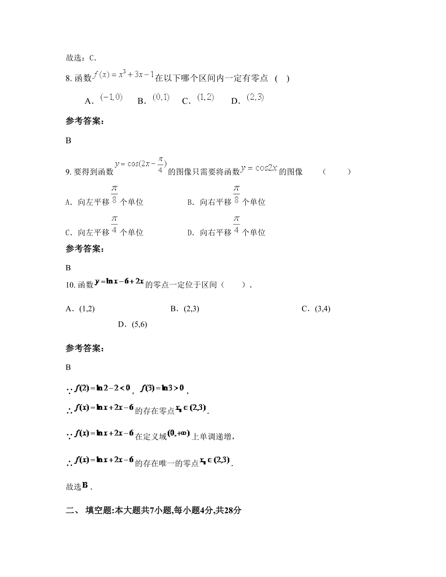 2022-2023学年安徽省池州市青山中学高一数学文联考试卷含解析_第4页