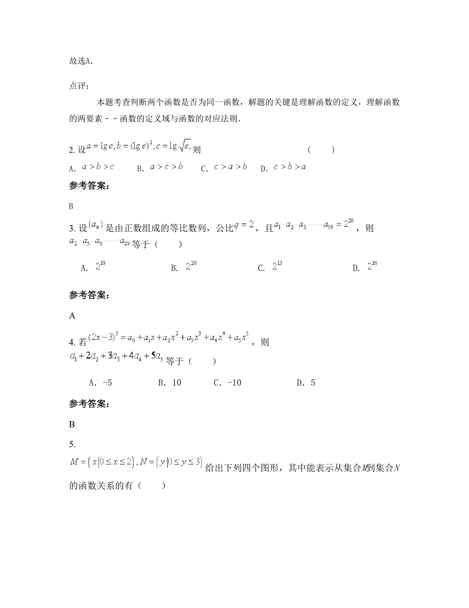 湖南省衡阳市耒阳第九中学高一数学文期末试题含解析_第2页