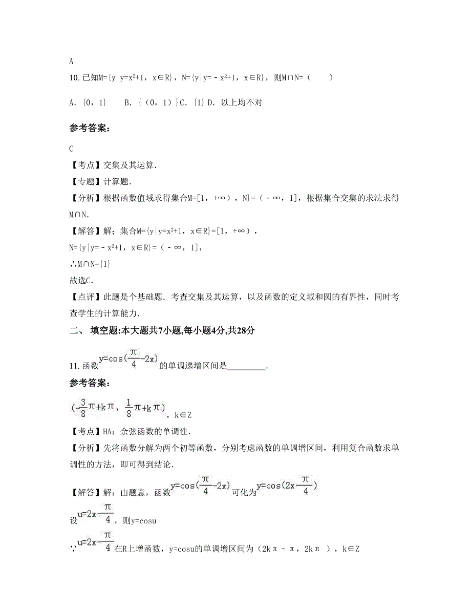 湖南省衡阳市耒阳第九中学高一数学文期末试题含解析_第4页