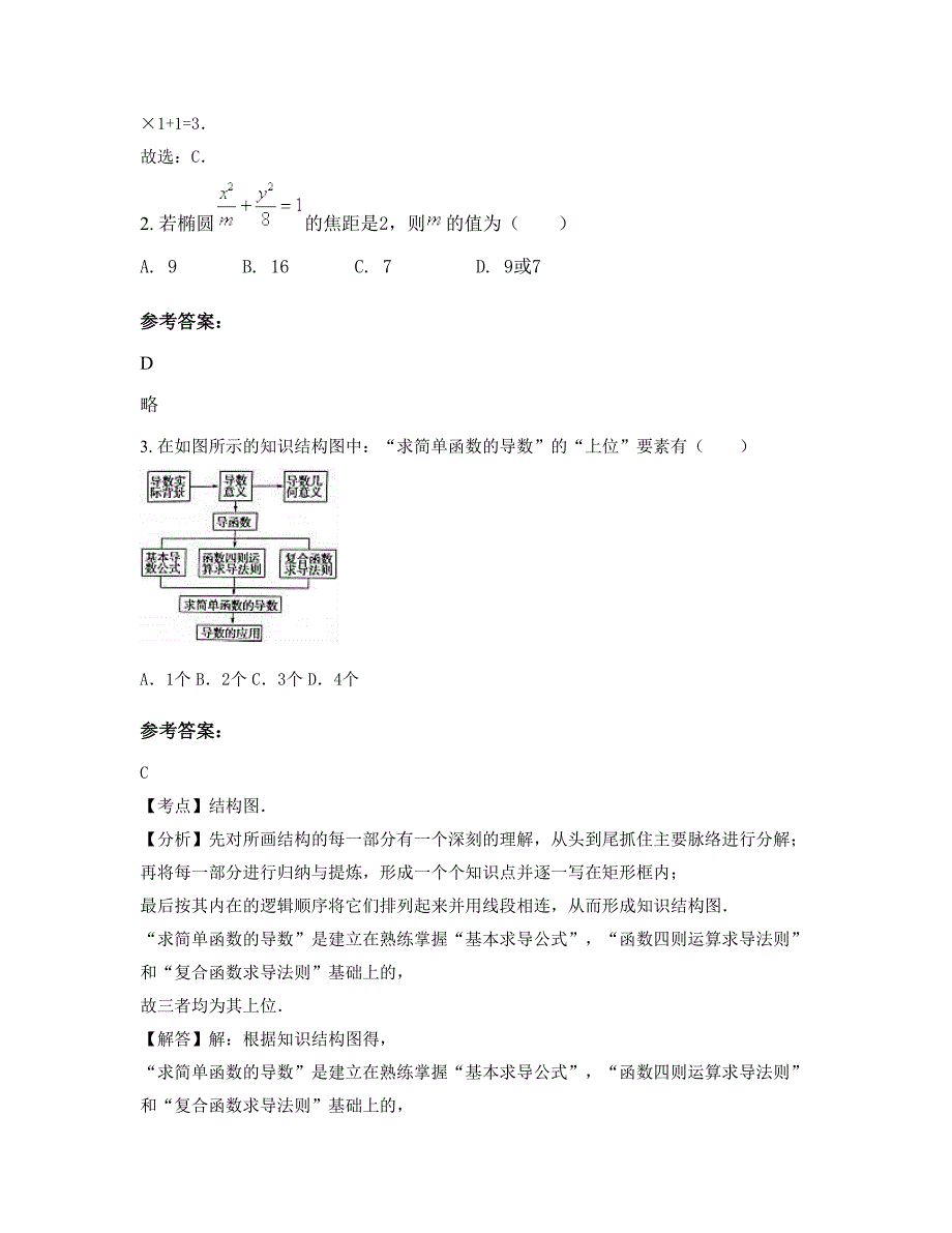 2022-2023学年湖南省邵阳市金盆山学校高二数学文联考试题含解析_第2页