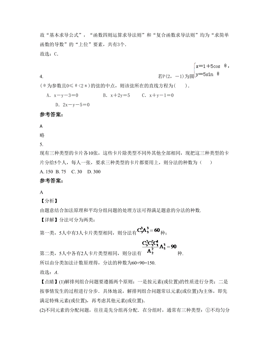 2022-2023学年湖南省邵阳市金盆山学校高二数学文联考试题含解析_第3页