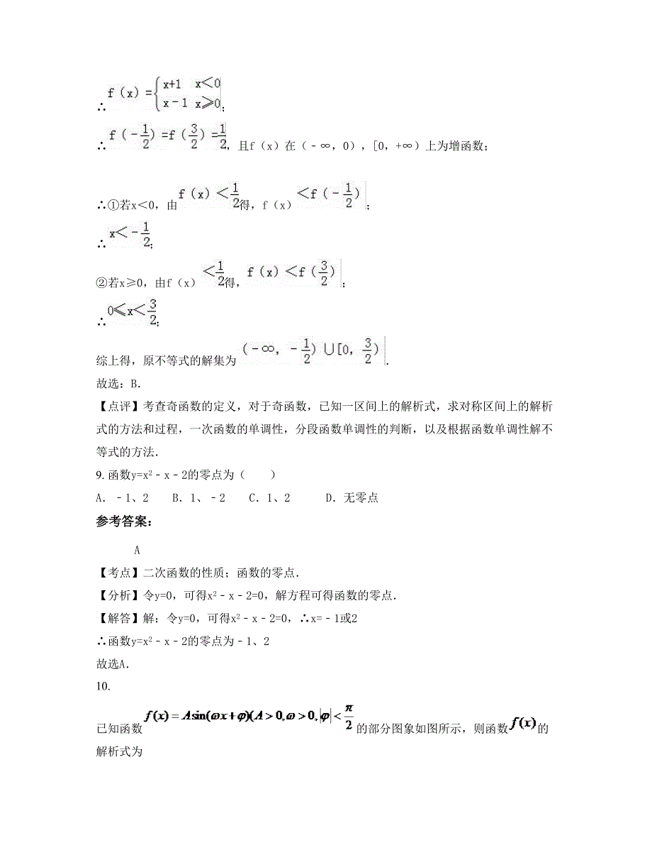 2022-2023学年山东省潍坊市高密育才实验中学高一数学文上学期期末试卷含解析_第4页