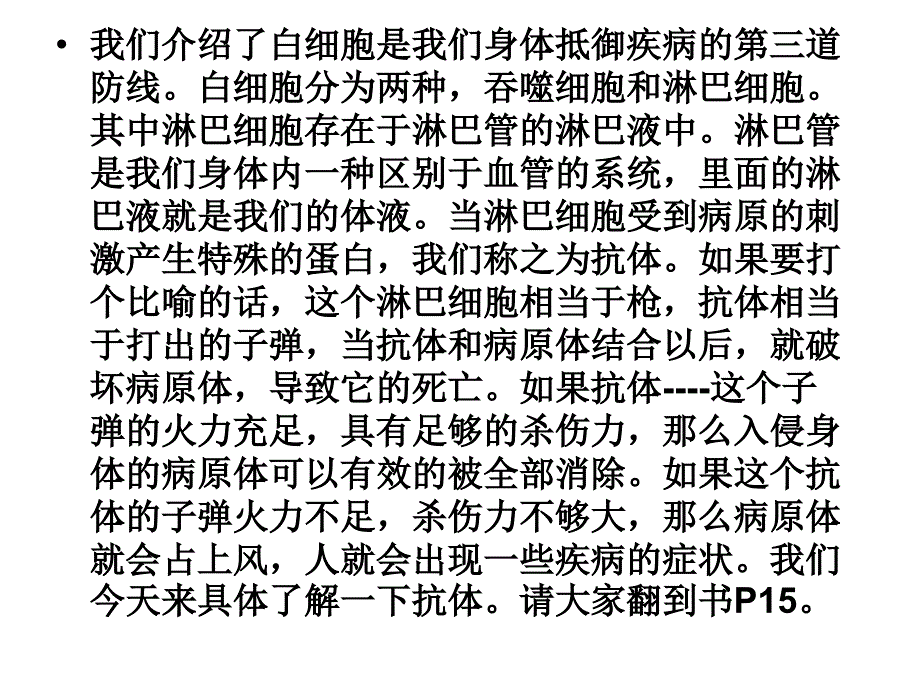 抗体是具有特异性的蛋白质分子_第1页