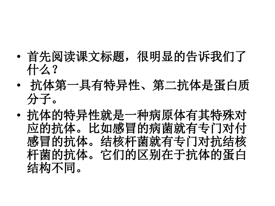 抗体是具有特异性的蛋白质分子_第2页