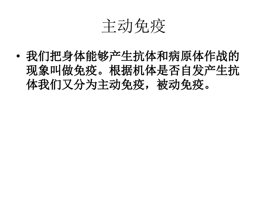 抗体是具有特异性的蛋白质分子_第3页