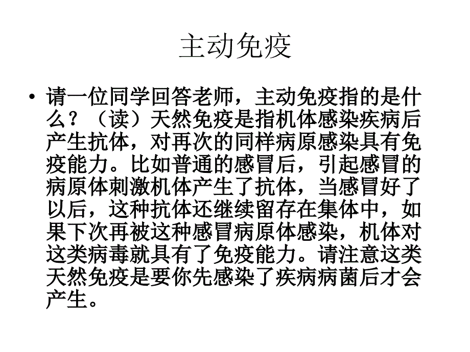 抗体是具有特异性的蛋白质分子_第4页