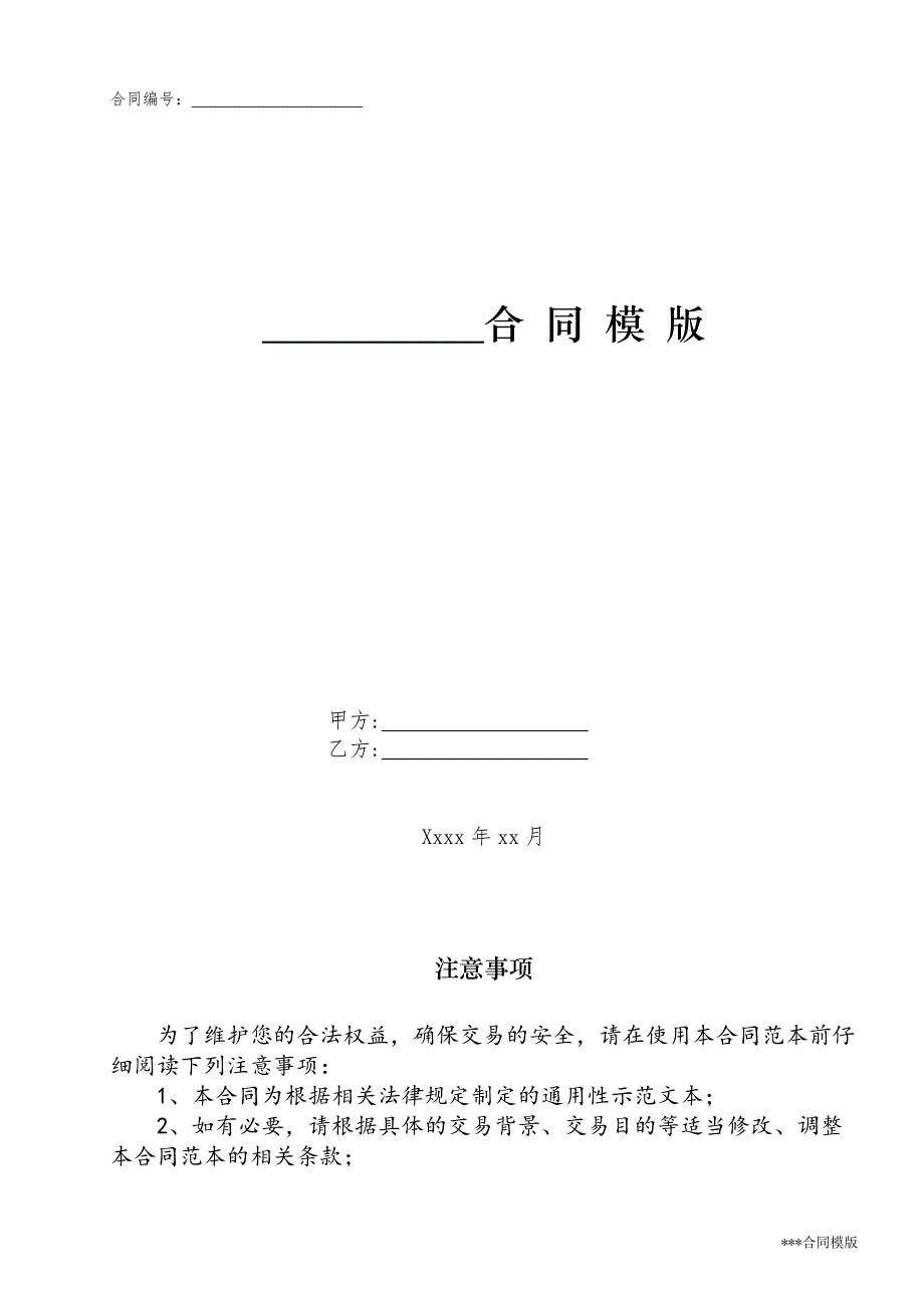 施工现场签证单--1模版_第1页