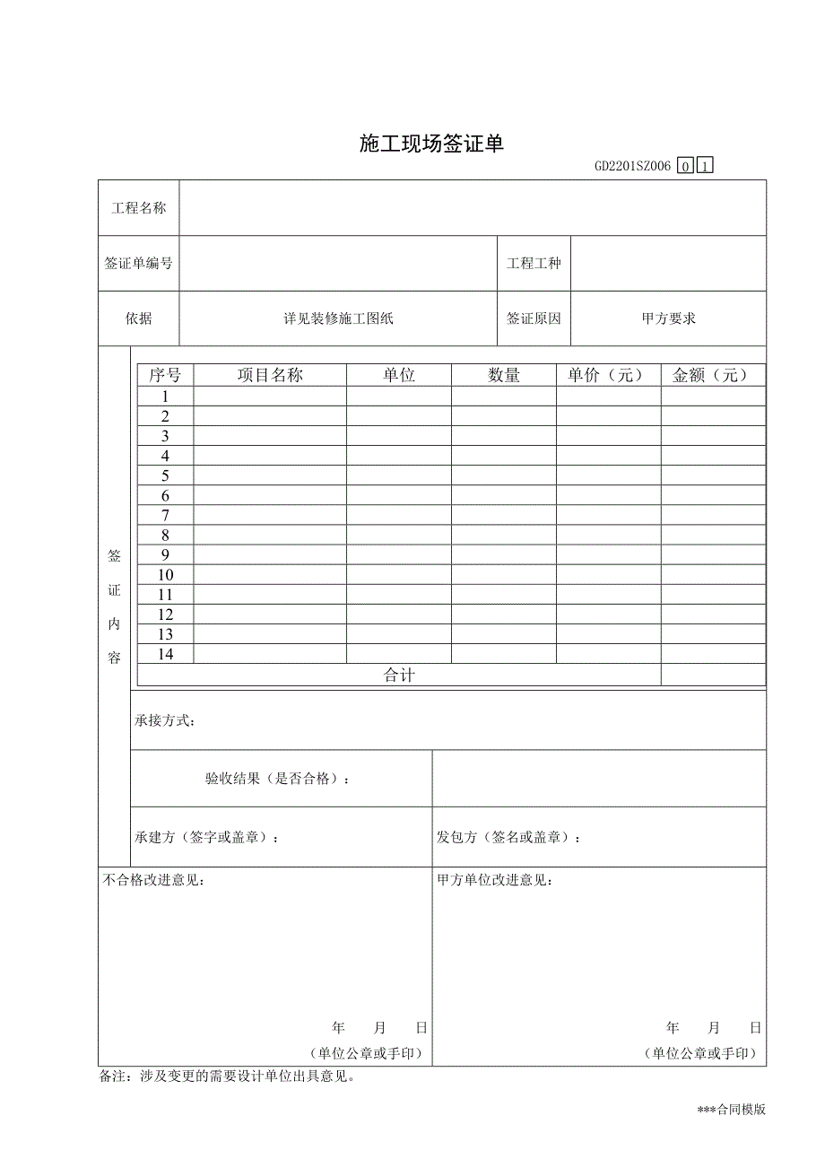 施工现场签证单--1模版_第3页
