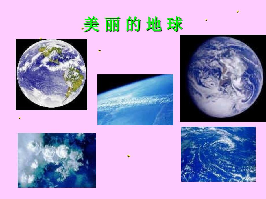 美丽的地球小学六年级_第3页