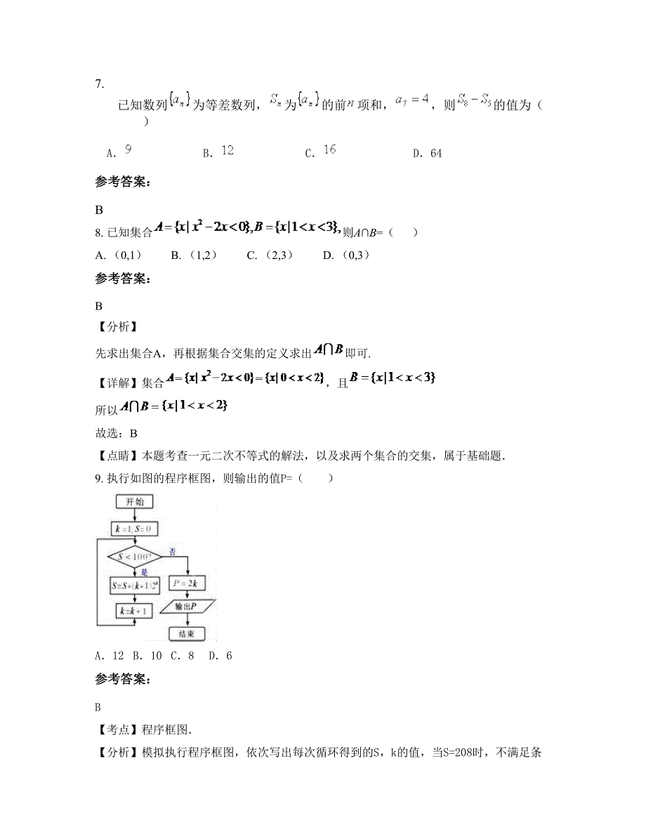 江苏省苏州市艺术高级中学高三数学文摸底试卷含解析_第4页