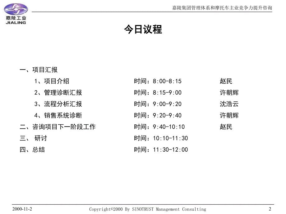 384XHX嘉陵集团管理与竞争力提升中期报告_第2页