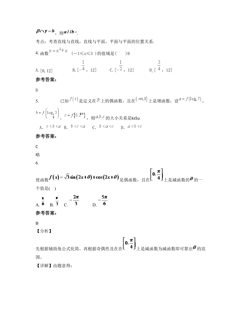 山西省运城市新绛县泽掌中学高一数学文上学期期末试卷含解析_第3页