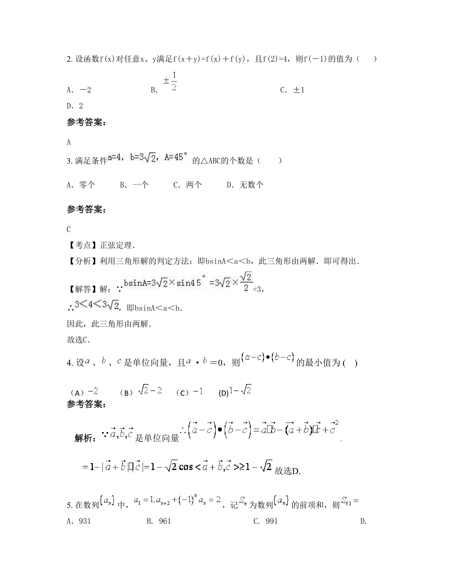 福建省泉州市小乍中学高一数学文摸底试卷含解析_第2页