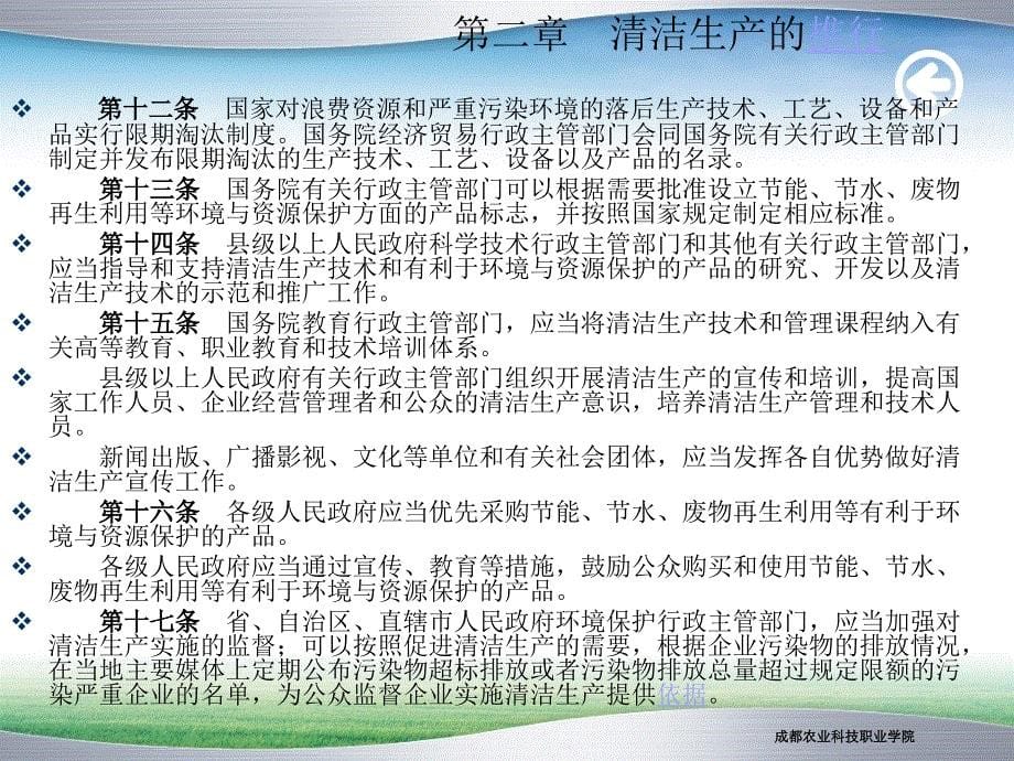 清洁生产与循化经济.ppt_第5页