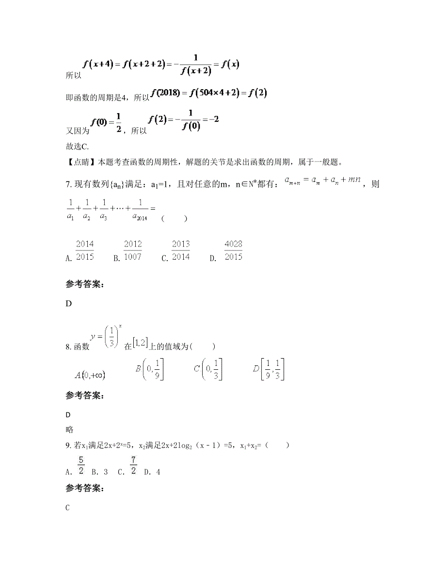 安徽省蚌埠市固镇县第一中学高一数学文模拟试题含解析_第4页