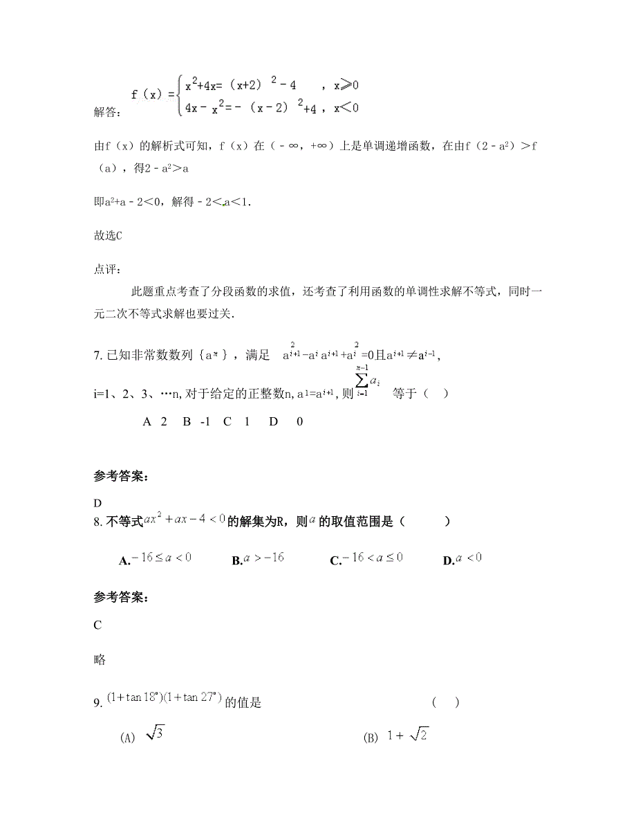 辽宁省抚顺市同泽中学2022年高一数学文测试题含解析_第4页