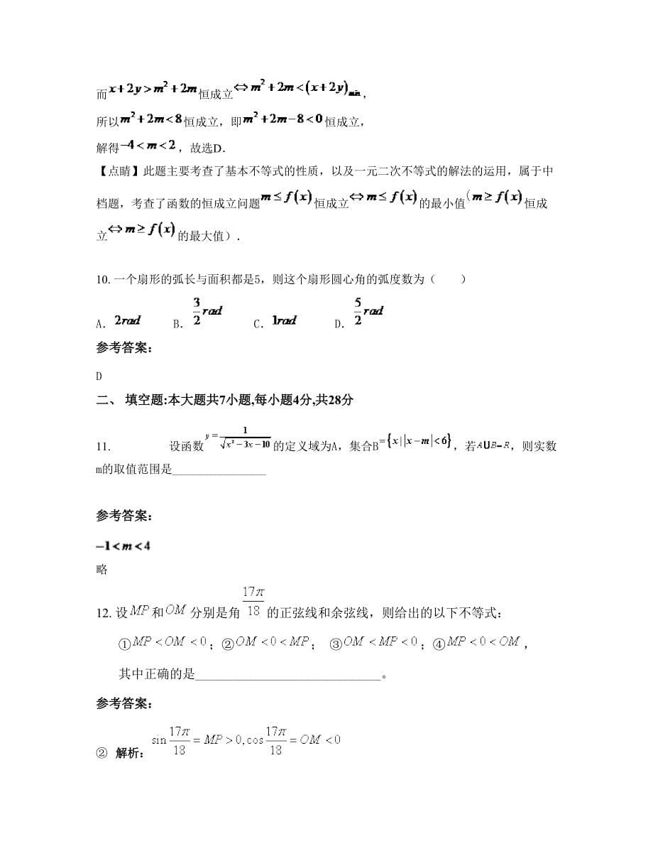 广东省广州市五羊中学高一数学文月考试题含解析_第5页