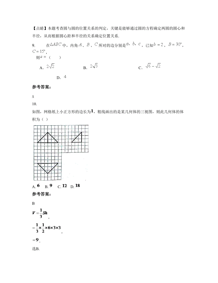 山西省太原市万柏林区第一中学高一数学文下学期摸底试题含解析_第4页