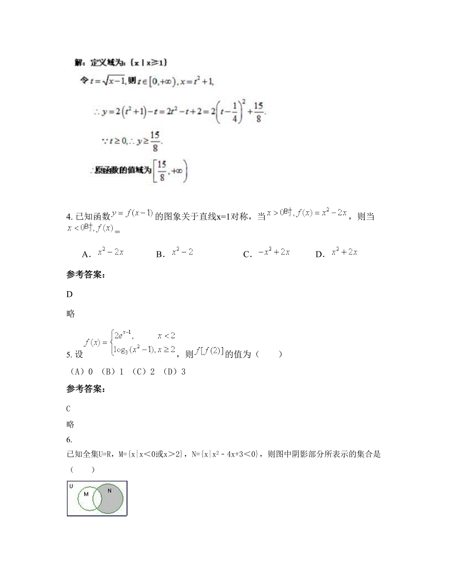 安徽省安庆市麦元中学高一数学文期末试卷含解析_第2页