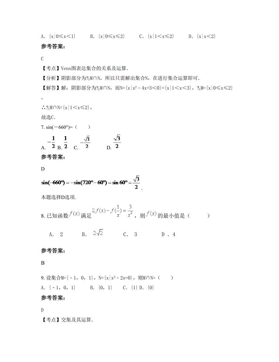 安徽省安庆市麦元中学高一数学文期末试卷含解析_第3页