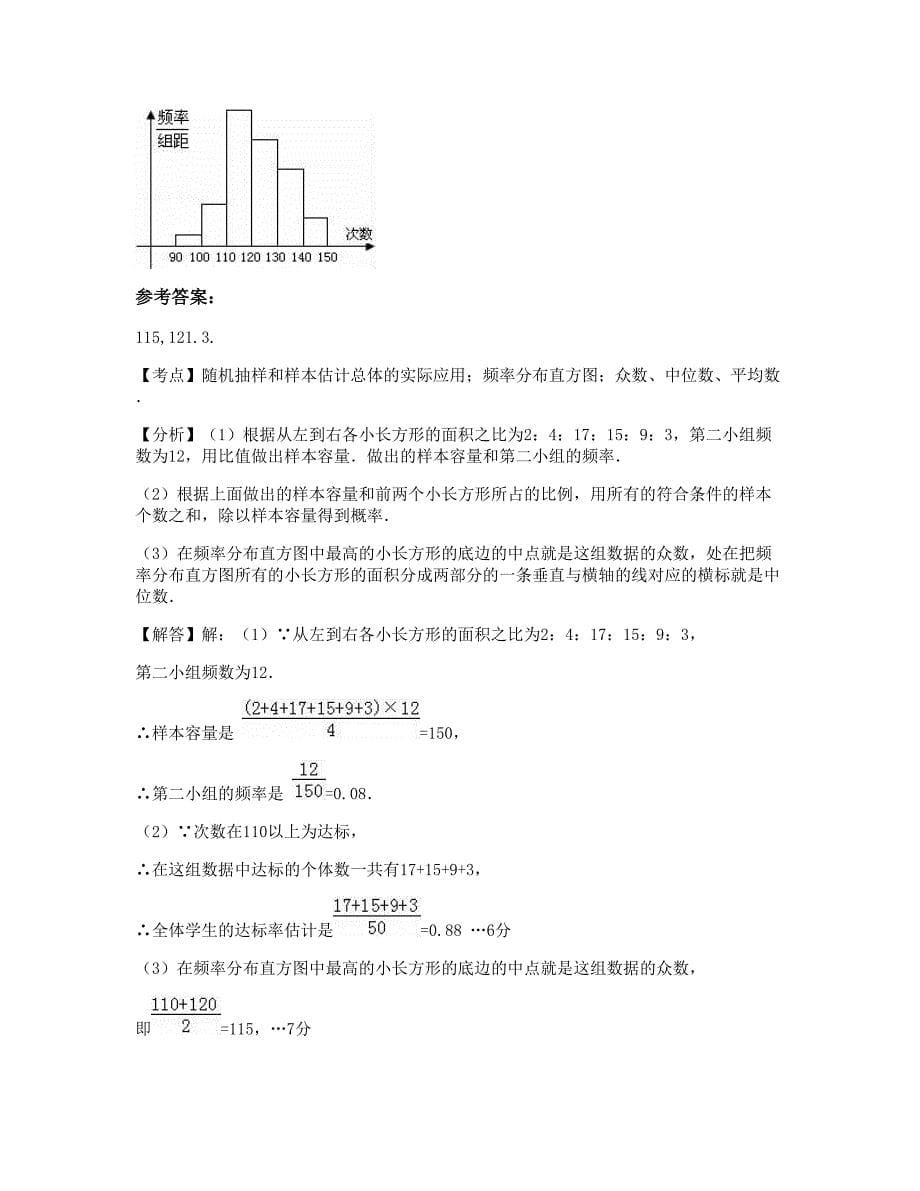 安徽省安庆市麦元中学高一数学文期末试卷含解析_第5页