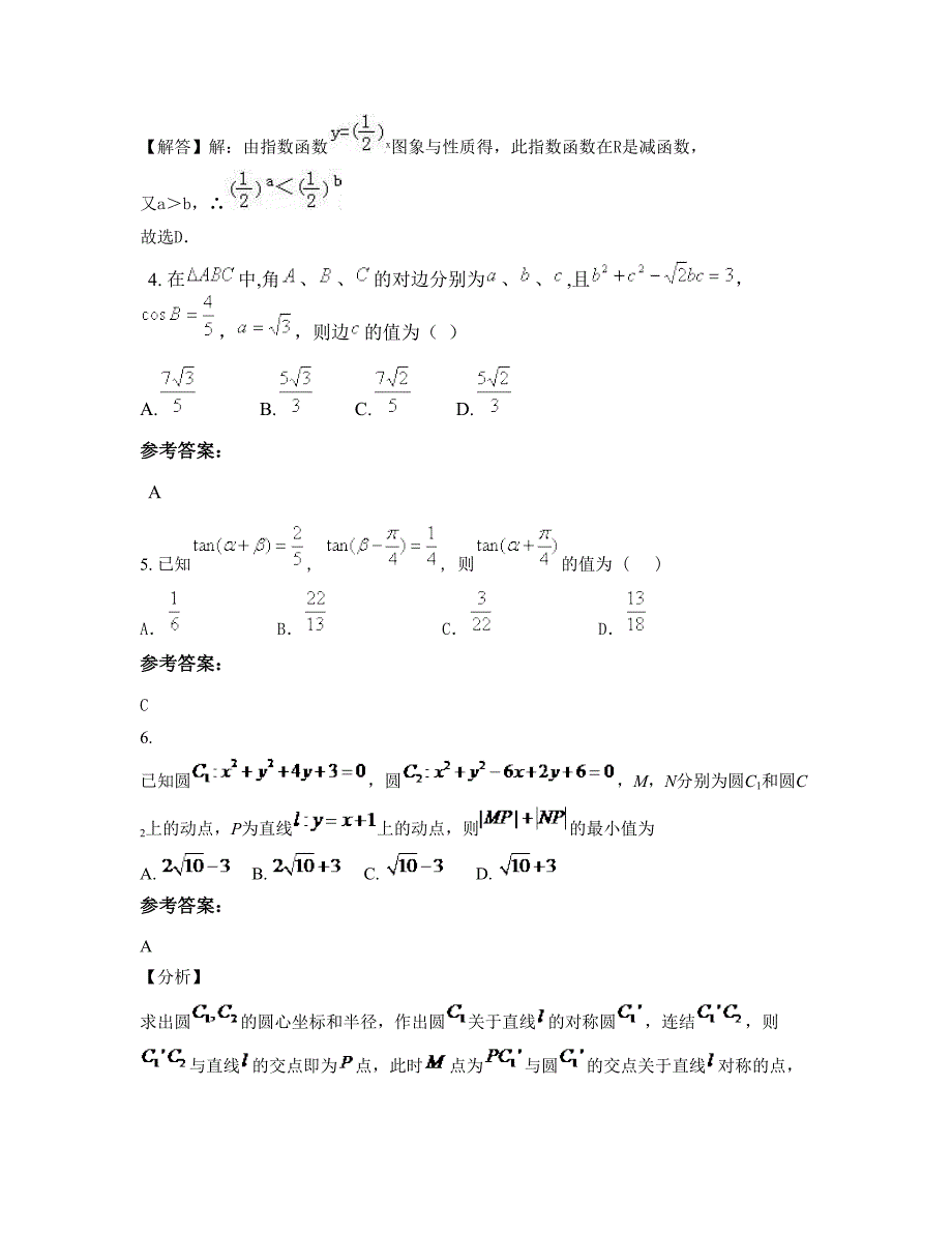 吉林省四平市梨树县孟家岭镇中学高一数学文月考试题含解析_第2页