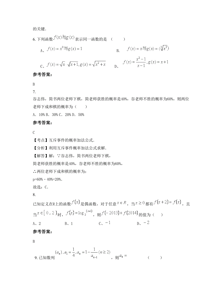 安徽省马鞍山市梅山高级职业中学2022-2023学年高一数学文联考试题含解析_第3页