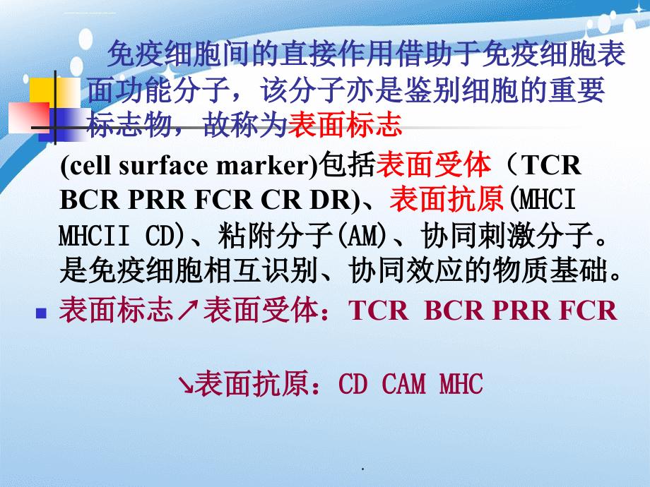 医学免疫学第七章白细胞分化抗原和粘附分子_第3页