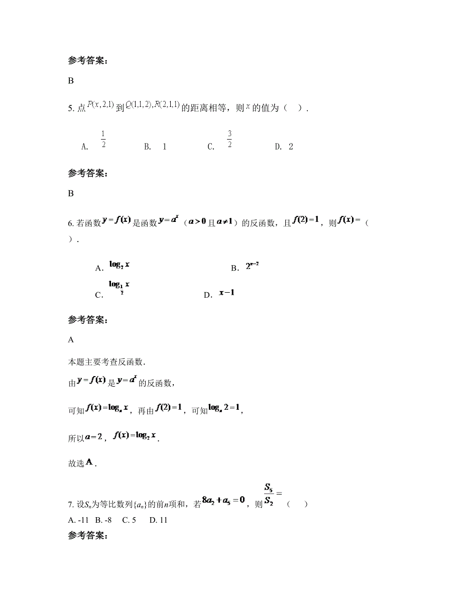 安徽省阜阳市颍泉区苏屯乡中学高一数学文知识点试题含解析_第2页