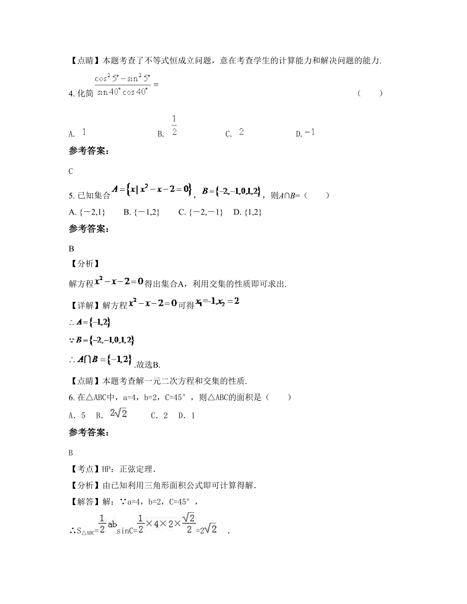 安徽省宿州市双语中学2022年高一数学文联考试卷含解析_第3页